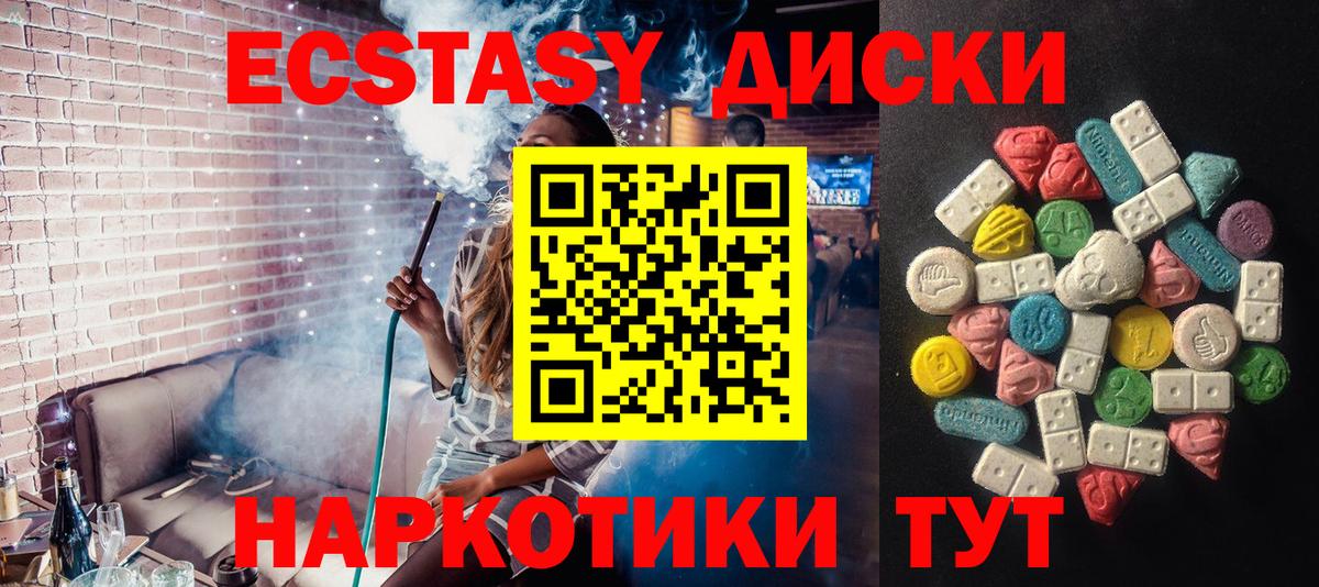 ЭКСТАЗИ 280мг  Экстази XTC  Вход с VPN  Москва 