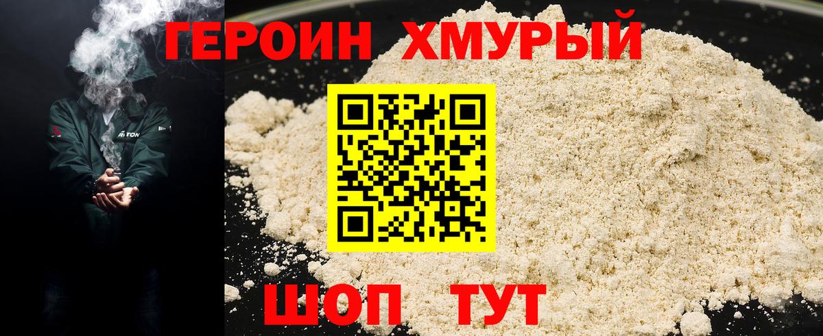 Героин белый Москва